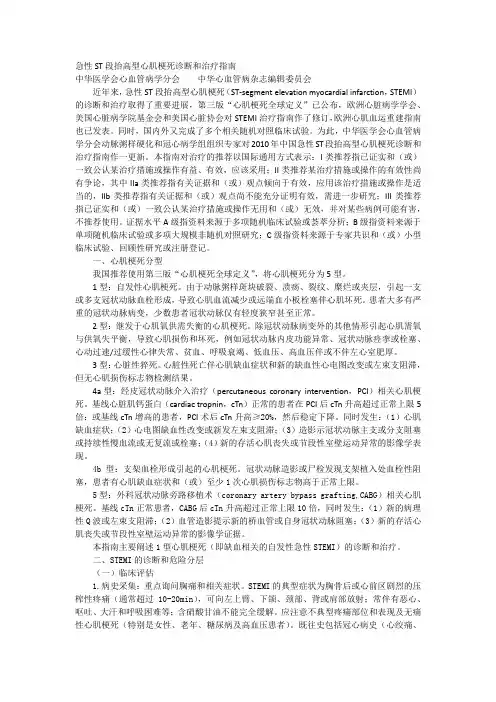 急性ST段抬高型心肌梗死诊断和治疗指南