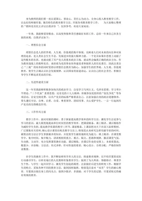 教师党员民主评议自我评价范文【精品】