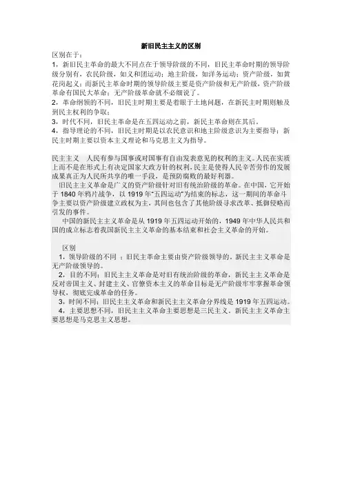 新旧民主主义的区别