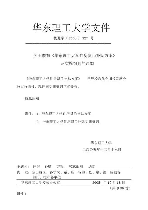 校通字-华东理工大学信息门户