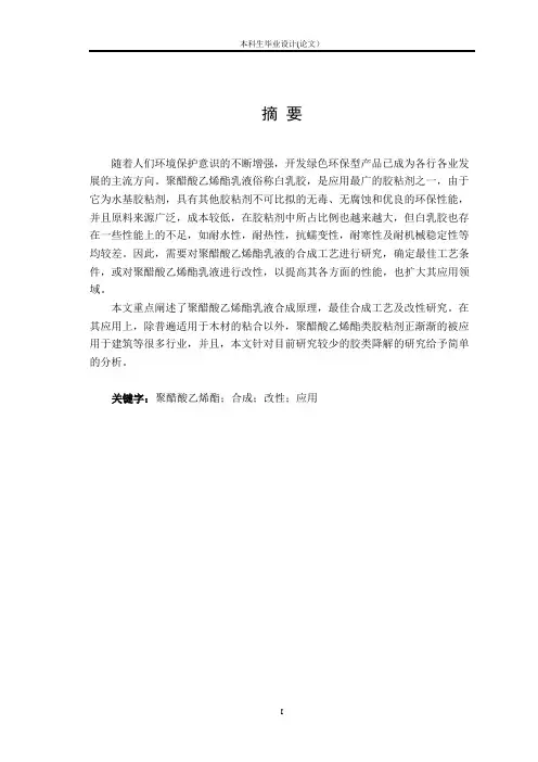 聚醋酸乙烯酯胶粘剂