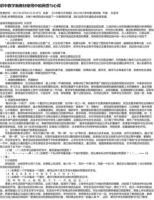 初中数学新教材使用中的困惑与心得