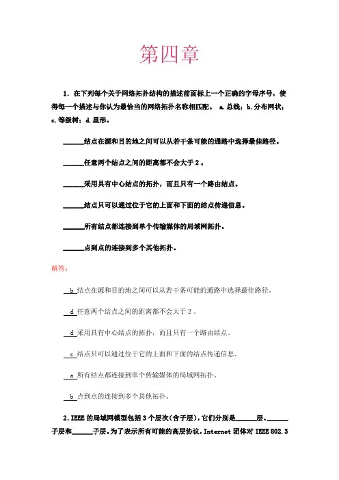 计算机网络_蔡皖东_第4章练习