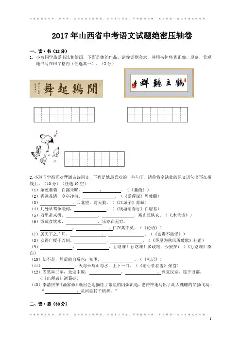 2017年山西省中考语文试题绝密压轴卷