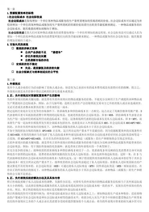 《公共经济学》第1 13章重点
