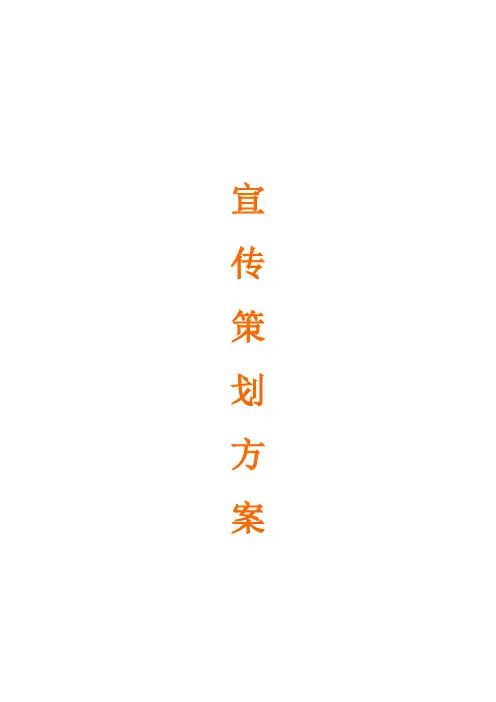 招生宣传策划方案 2