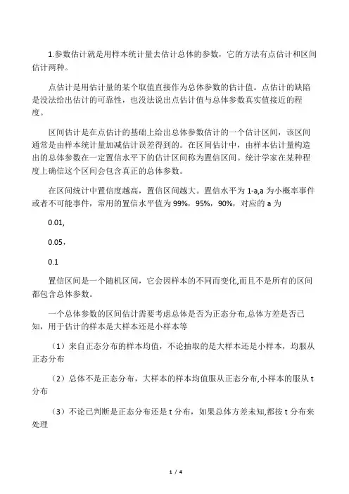 参数估计与假设检验的区别和联系