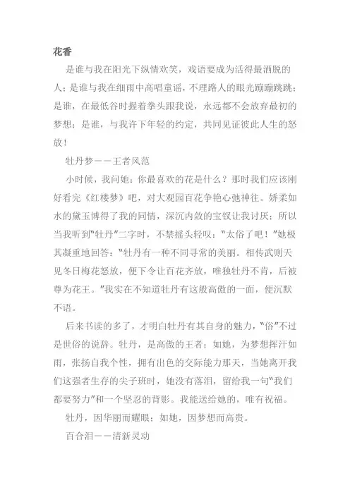 花香高中作文