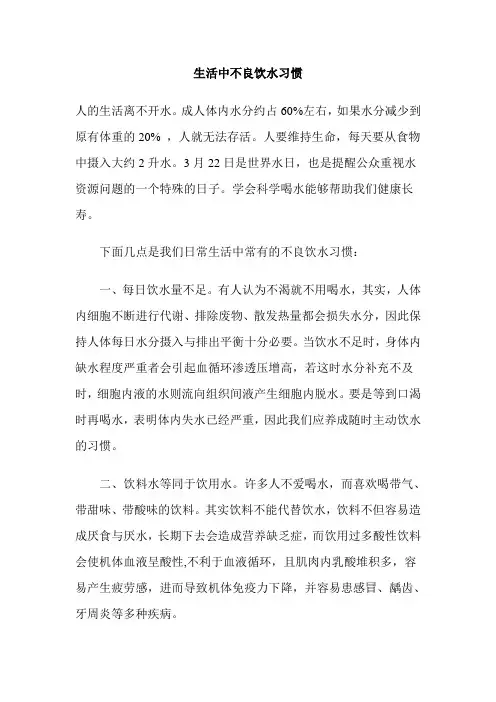生活中不良饮水习惯