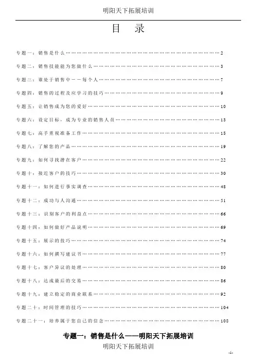 业务员培训教材