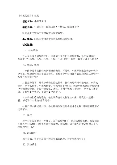 《小熊的生日》教案