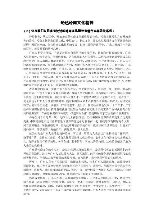 论述岭南文化精神 2