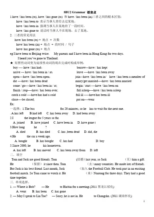 (完整版)八年级下册英语(苏教版八年级)8BU2Grammar语言点