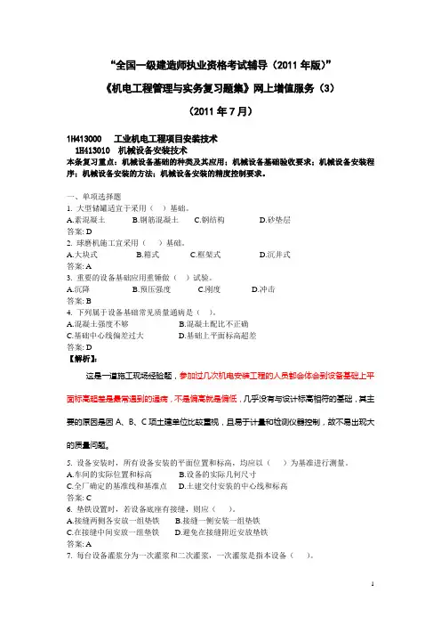 2011机电复习题集一级第三期增值服务