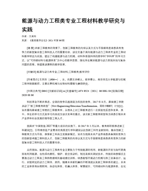 能源与动力工程类专业工程材料教学研究与实践