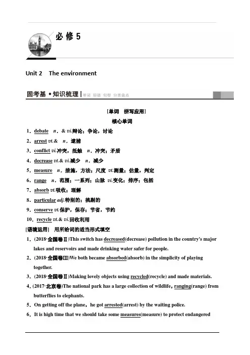 2020版新一线高考英语译林版一轮复习教学案：第1部分必修5Unit2Theenvironment含答案
