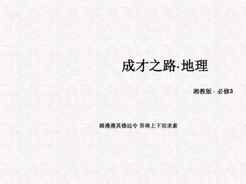 高中地理第一章单元知识总结课件必修3