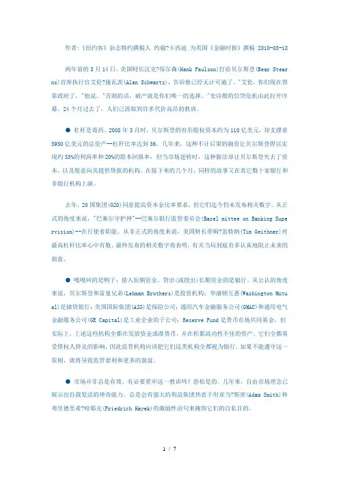 金融危机的教训