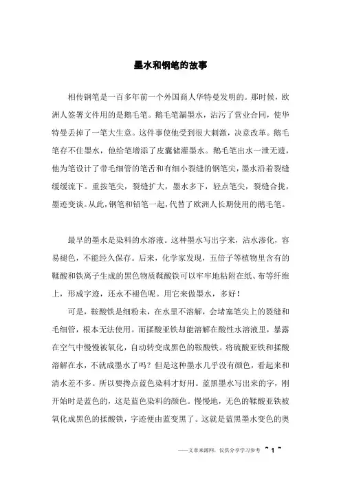 墨水和钢笔的故事