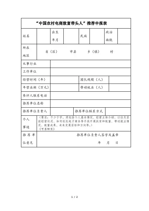 2019中国农村电商致富带头人推荐申报表