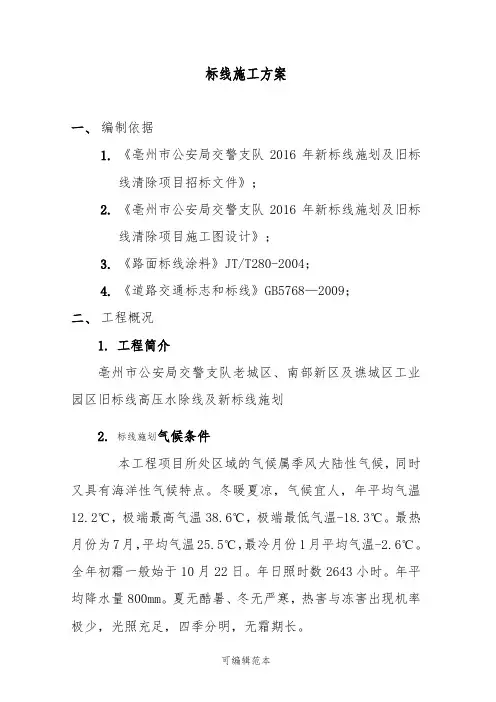 标线施工方案