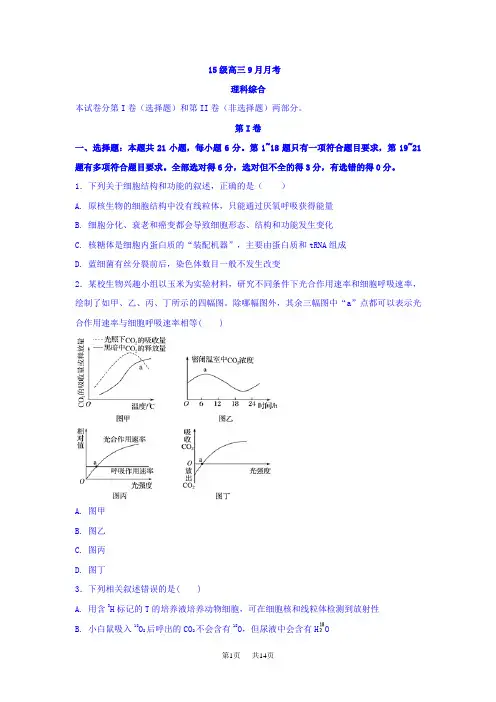 高三9月月考理科综合试题Word版含答案 (2)