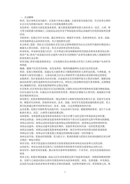 体育概论期末重点复习题