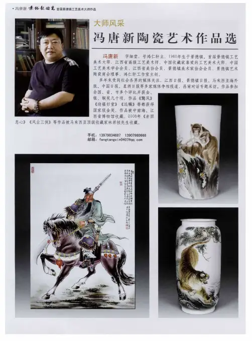 冯唐新陶瓷艺术作品选