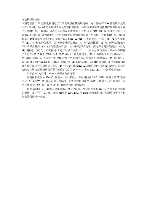电池模拟器电路