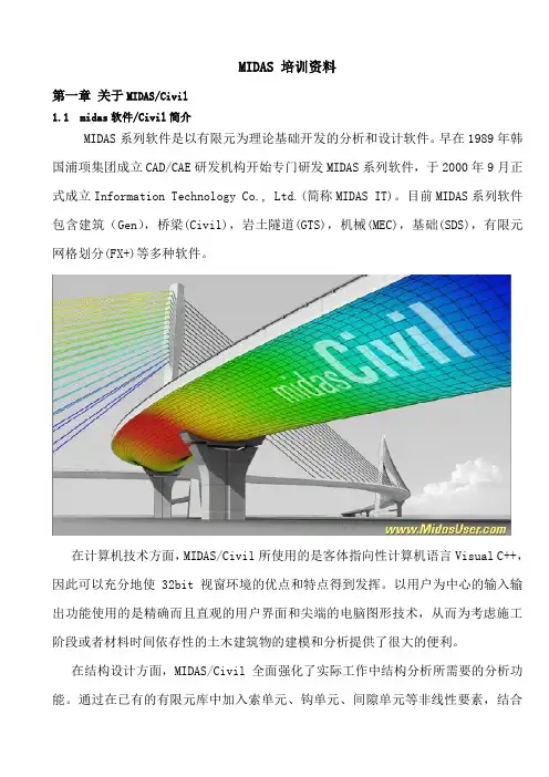 MIDAS 培训资料