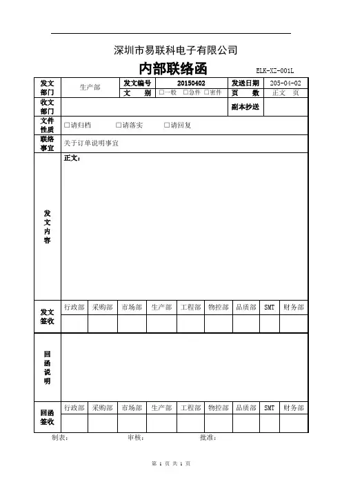 内部联络函格式