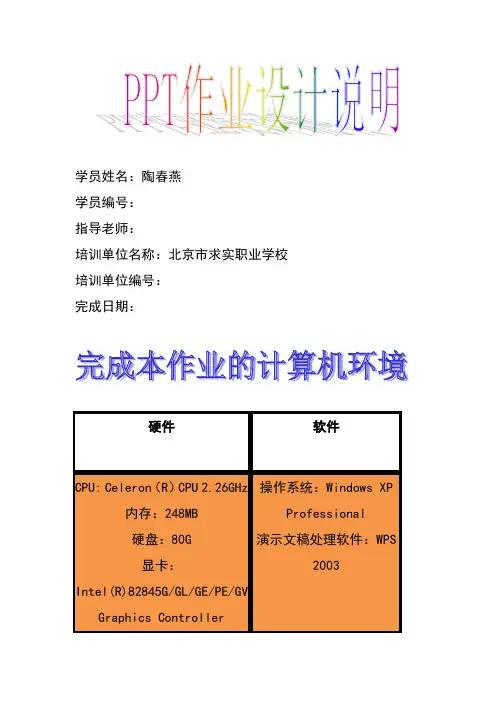 PPT作业说明