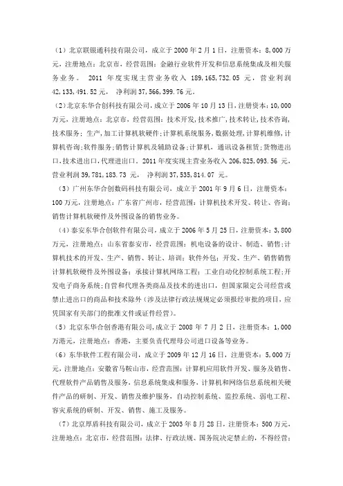 东华子公司
