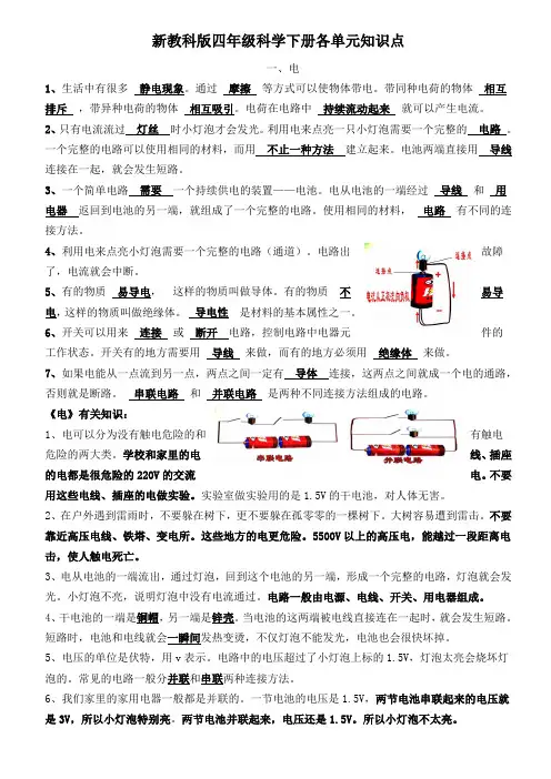 新教科版四年级科学下册各单元知识点 (2)