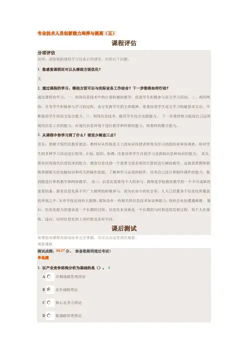 福建省泉州市专业技术人员公共课培训继续教育答案3