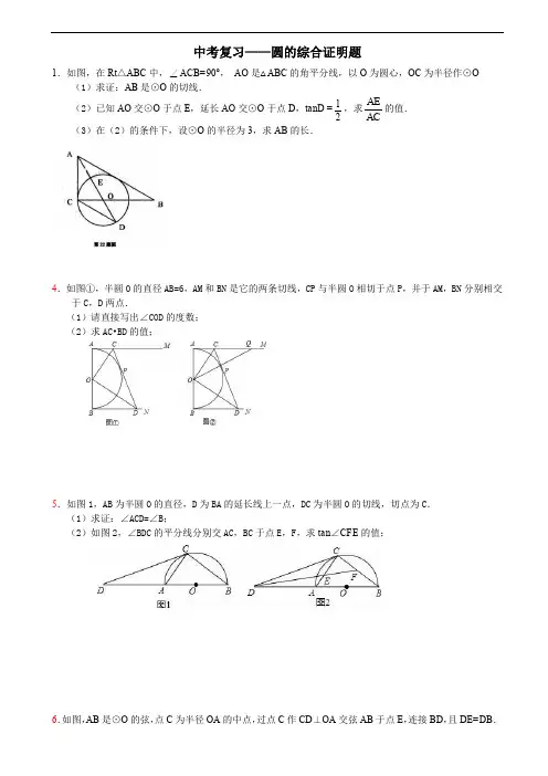 6.中考数学圆的综合证明题