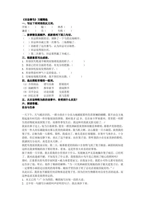 田忌赛马习题精选
