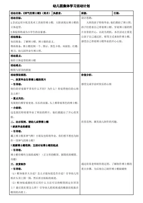 幼儿园美术教育的活动教案设计美术：神气的博士帽