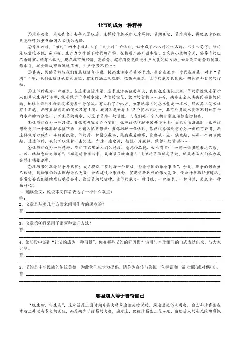 中考语文议论文阅读 习题及答案