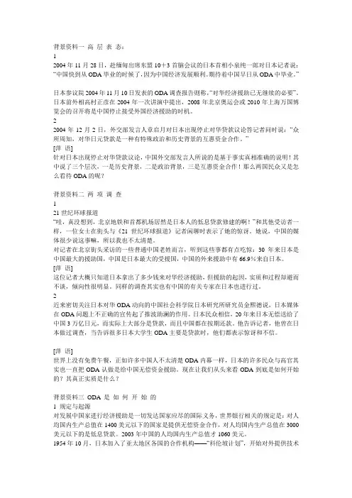 关于日本对中国资金援助的部分真相