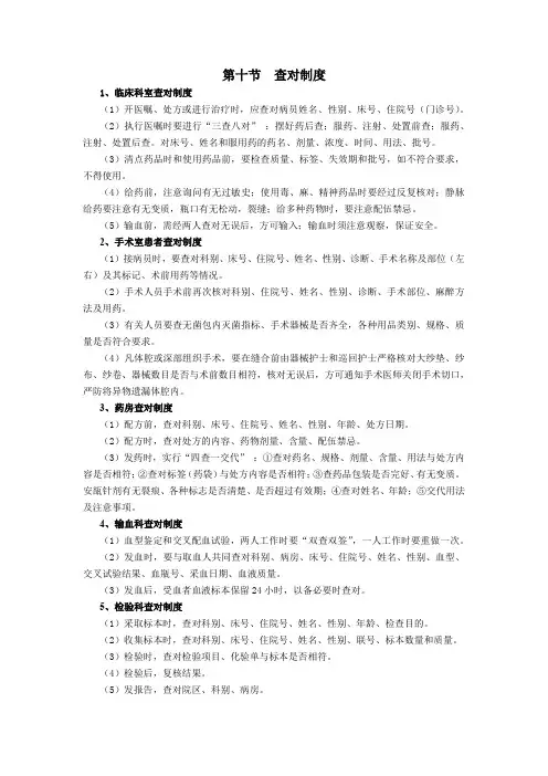 医院十五项核心制度- 查对制度