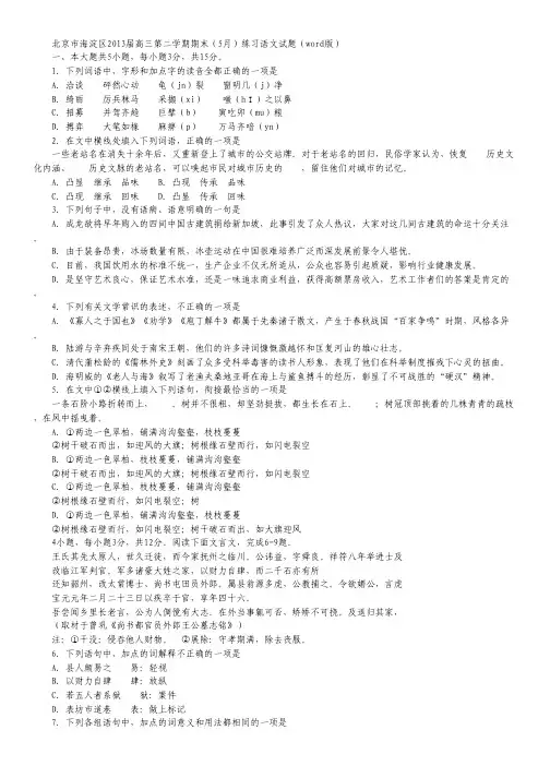 北京市海淀区2013届高三5月期末练习(二模)语文试题