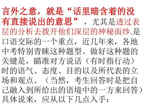 言外之意