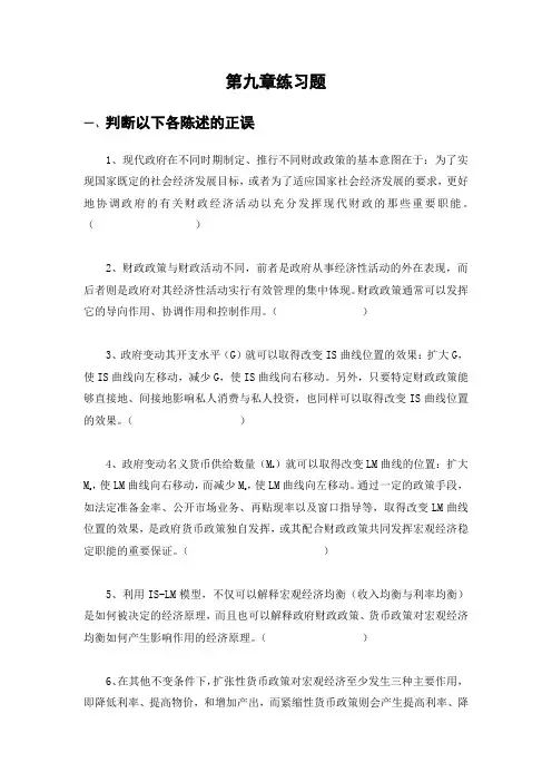 第九章财政政策及其效果练习题及答案