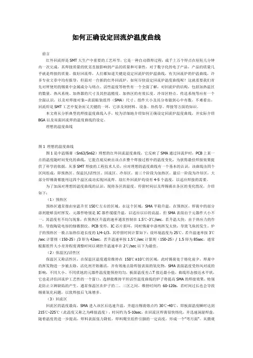 如何正确设定回流炉温度曲线