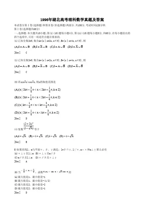 精编版-1996年湖北高考理科数学真题及答案