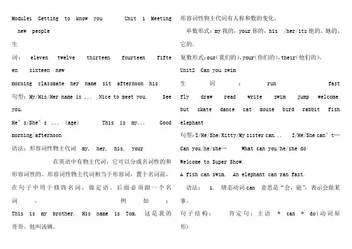 牛津英语上海版四年级上册知识点整理