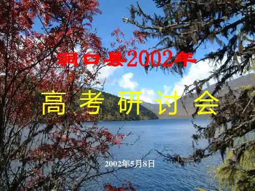 2002年高考复习与策略