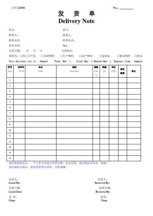 送货单模板