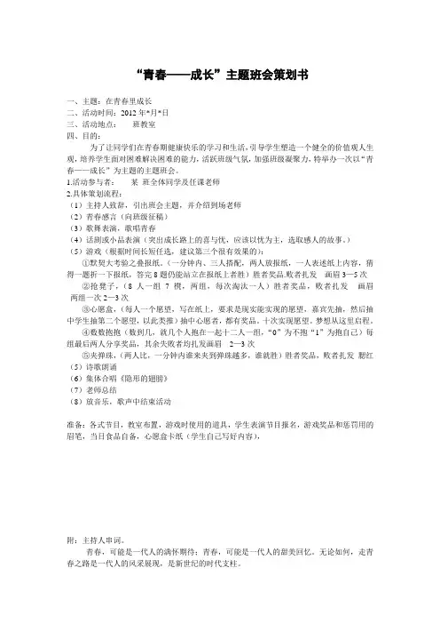 青春  ——成长 主题班会